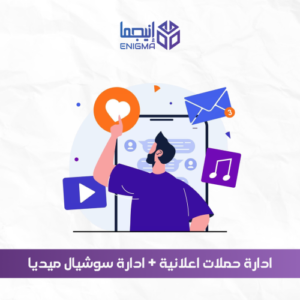 باقة الحملات + سوشيال