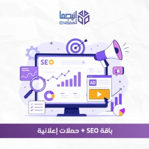 باقة SEO + حملات