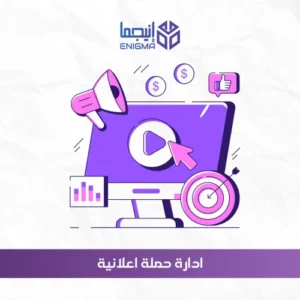 باقة الحملات الإعلانية